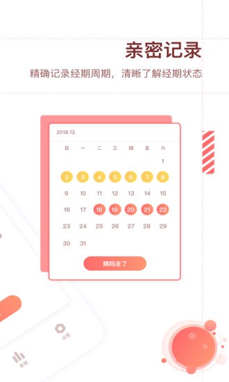 大姨妈预测app最新版下载 v1.10102.1安卓版 0