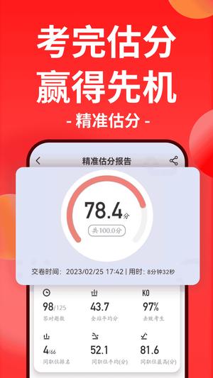 华图在线app手机版(4)