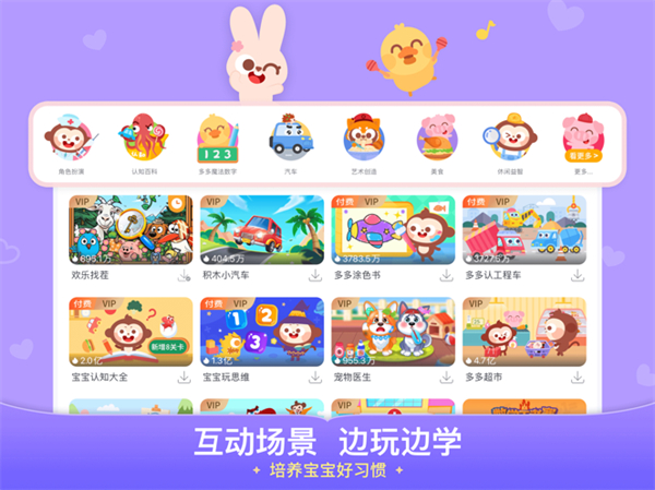 儿歌多多ipad版app最新版下载 v6.6.2ios版5