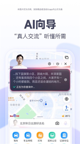 百度地图苹果app官方版下载 v20.7.30ios版2