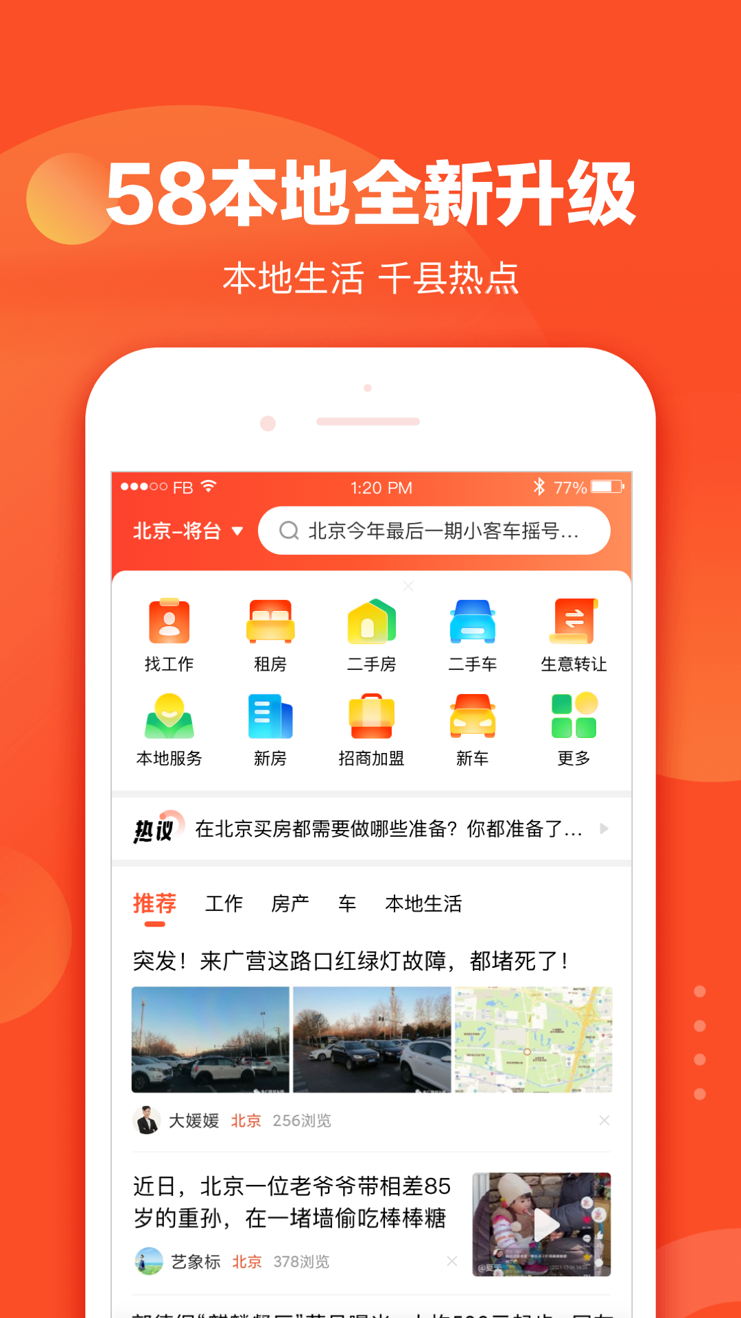 58同城本地版app官方版(3)