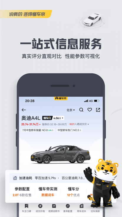 懂车帝app下载最新版