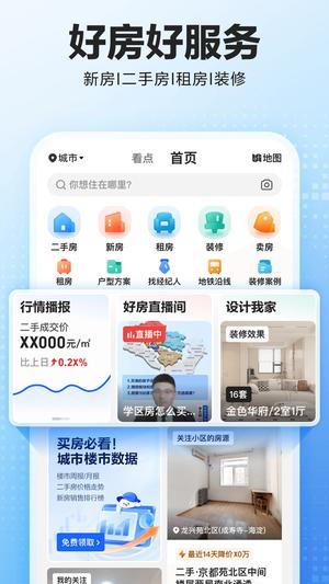 贝壳找房app最新版下载 v3.02.00安卓版0