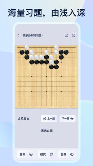 野狐围棋app官方版(4)