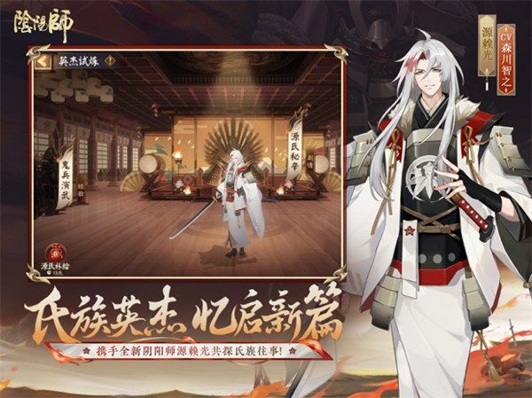 阴阳师ipad客户端app最新版下载 v1.8.19ios版1