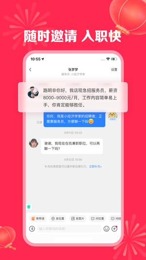 店长直聘app手机版下载 v9.150安卓版 2