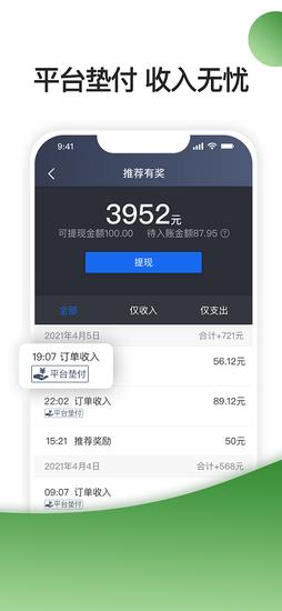 Uberapp手机版(3)