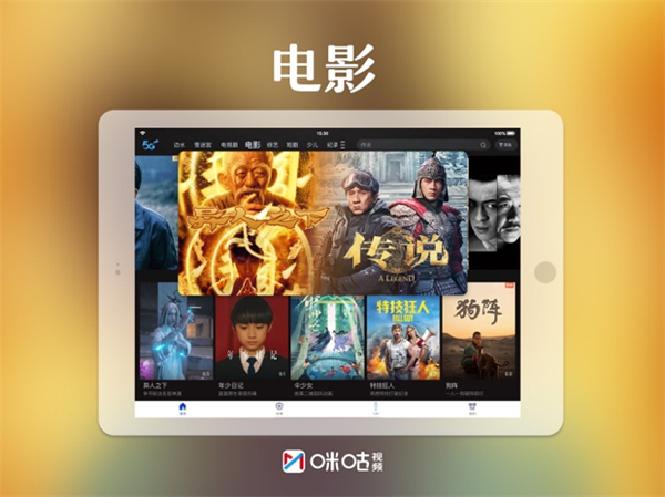 咪咕视频hd版app最新版下载 v6.2.91ios版 3