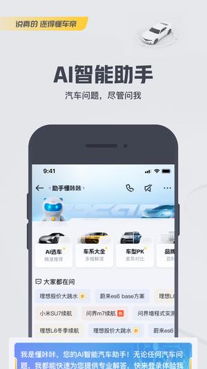 懂车帝app官方版下载 v8.2.5安卓版4