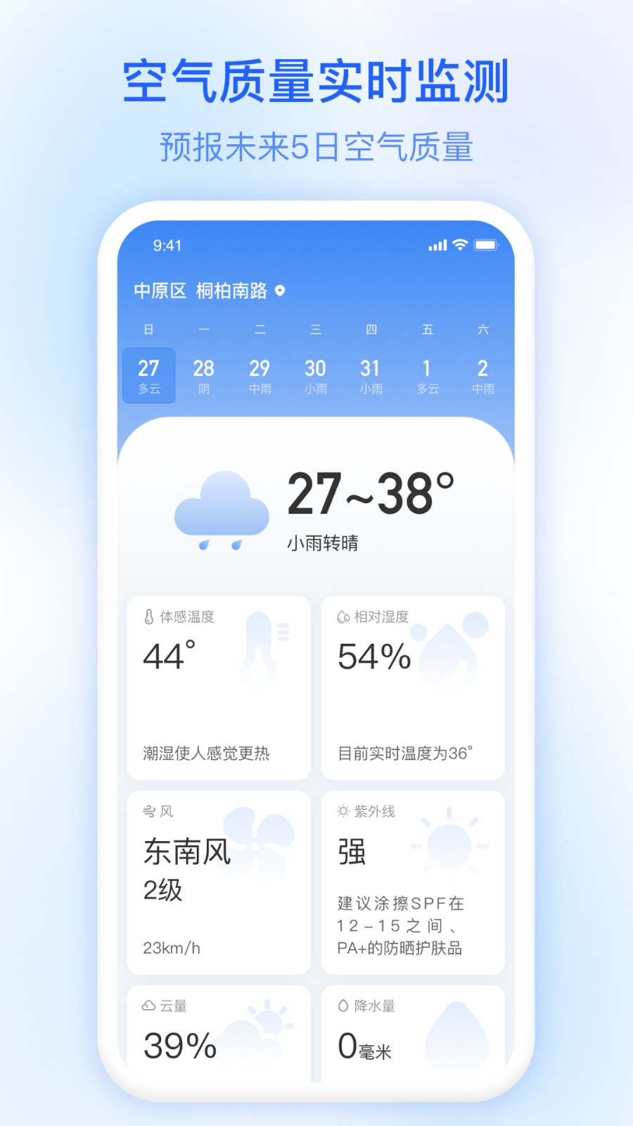 及时雨天气预报app手机版下载 v1.1.20安卓版 0