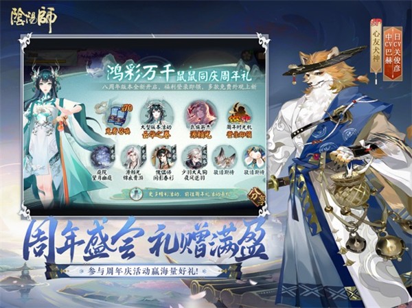 阴阳师ipad客户端app最新版下载 v1.8.19ios版3