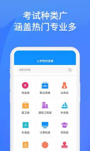 上学吧找答案app官方版下载 v5.5.6安卓版3