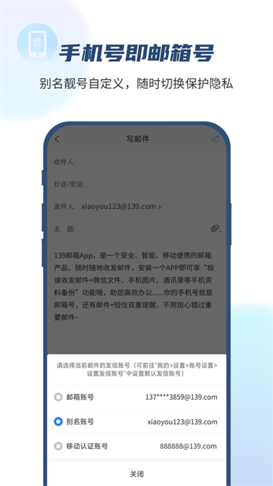 139邮箱iosapp最新版(5)