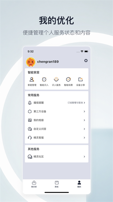 天猫精灵苹果手机app最新版(4)