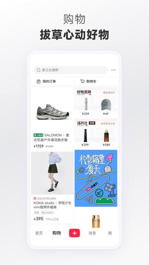 小红书app免费版(4)