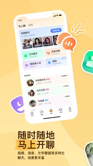 MOMO陌陌app最新版下载 v9.14安卓版3