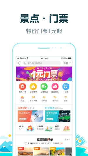 去哪儿旅行-酒店.火车app官方版(3)
