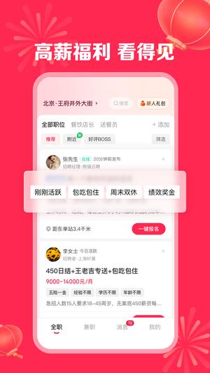店长直聘app手机版(4)