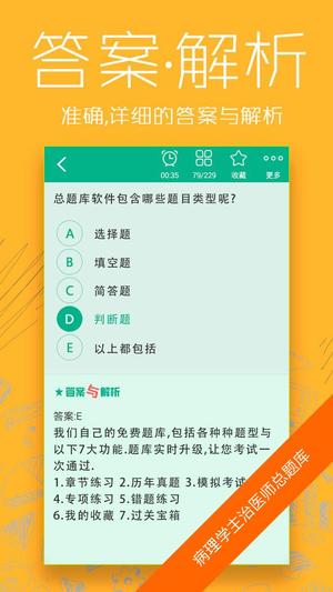 病理学主治医师总题库app最新版下载 v6.2.2安卓版 1