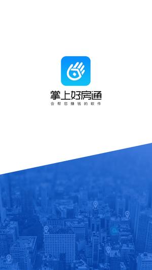 掌上好房通app官方版(3)