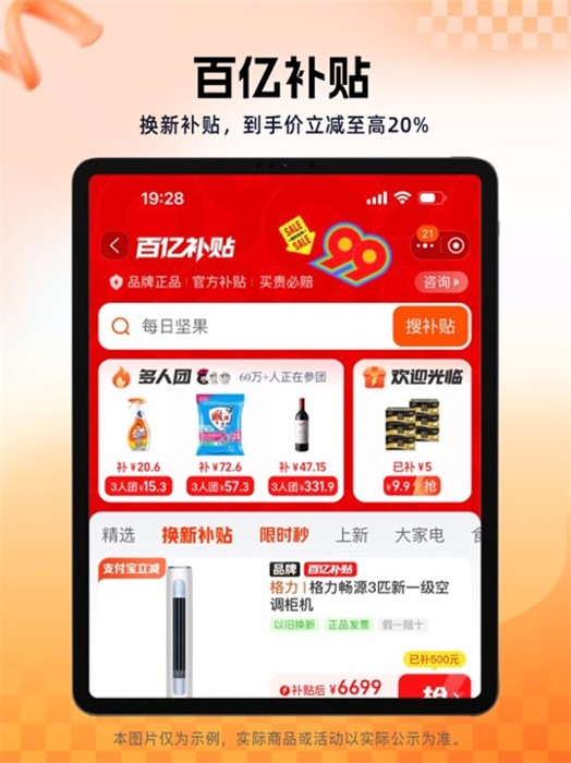 淘宝ipad版app最新版下载 v10.40.10ios版1