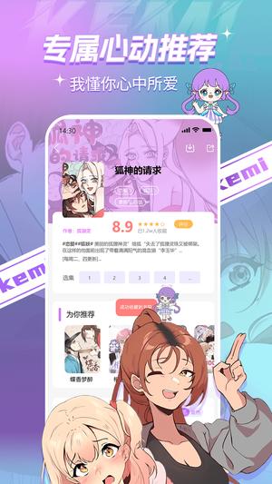 可米酷漫画app官方版(3)
