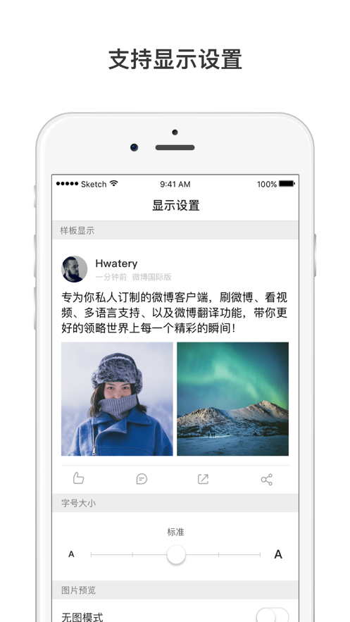 微博iphone客户端app最新版下载 v6.5.7ios版3