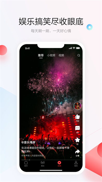 一点资讯app最新版(4)