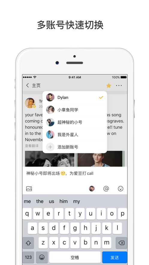 微博iphone客户端app最新版(7)