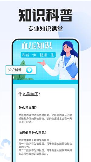 爱血压app手机版(3)