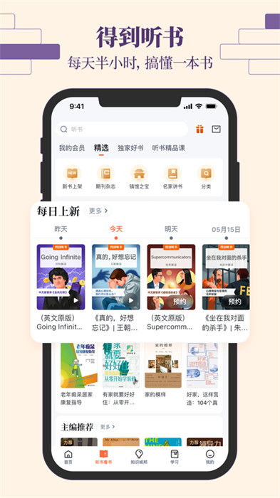 得到ios客户端app最新版下载 v12.3.0ios版4