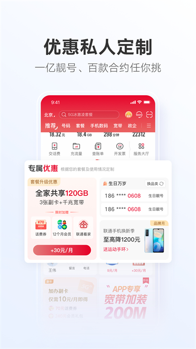 手机联通上营业厅客户端app手机版(3)