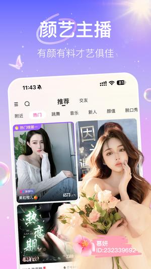 花椒直播app最新版下载 v9.3.4.1037安卓版1