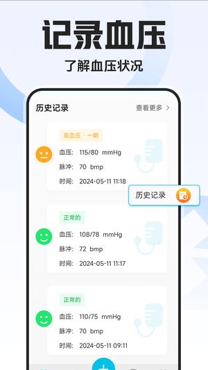 爱血压app手机版下载 v1.4.2安卓版 1