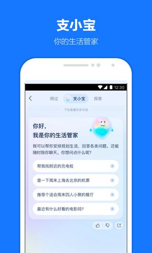 支付宝安卓手机版app(4)