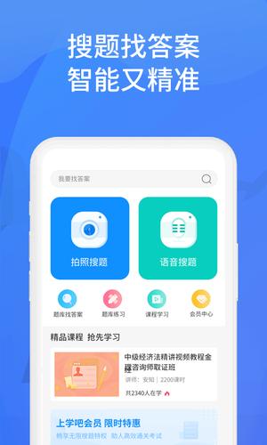 上学吧找答案app官方版下载 v5.5.6安卓版0