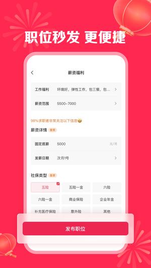 店长直聘app手机版下载 v9.150安卓版 1