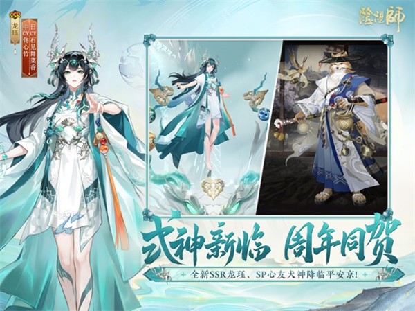 阴阳师ipad客户端app最新版下载 v1.8.19ios版0