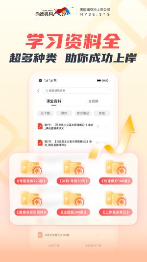 尚德机构app手机版(3)