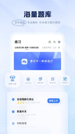 粉笔app官方版下载 v6.17.38安卓版0