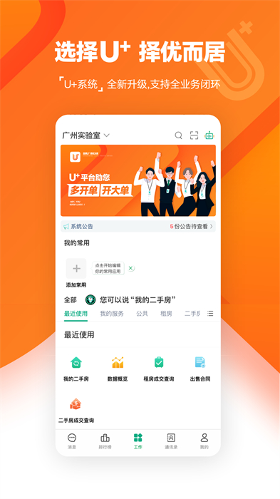 优居找房经纪app手机版下载 v4.4.0安卓版 1