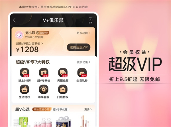 唯品会ipadapp最新版下载 v9.33.7ios版2