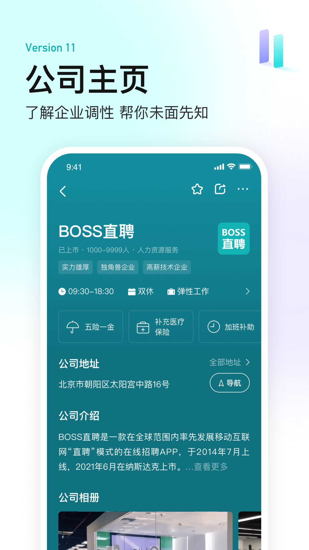 boss直聘app官方原版(4)