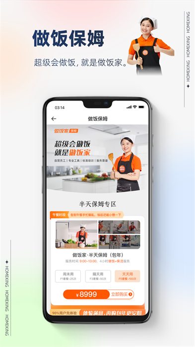 好慷在家员工端新版app手机版下载 v3.25.16安卓版 1