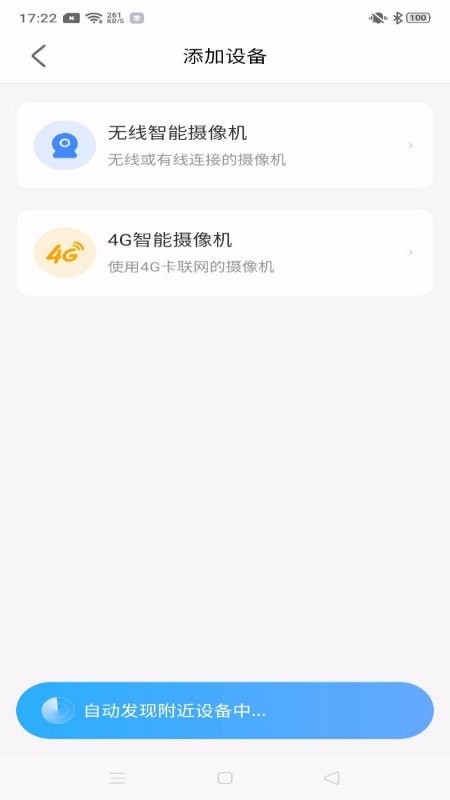 北境精灵摄像头app手机版(3)