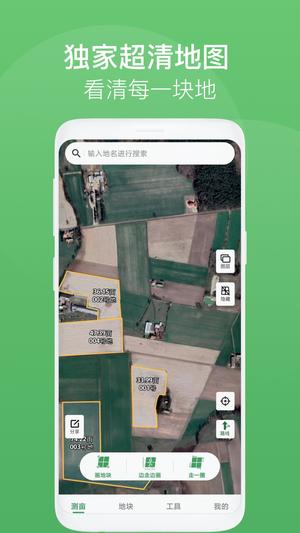 测亩王app最新版下载 v3.7.1安卓版0