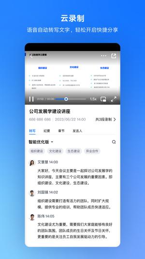 腾讯会议app手机版(4)