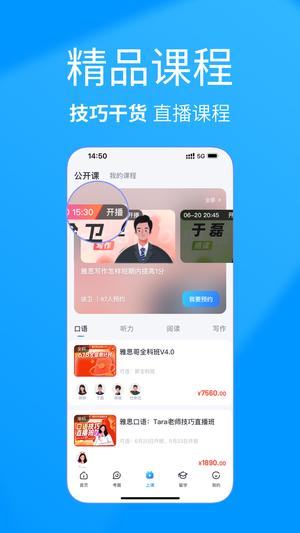 雅思哥app手机版(4)