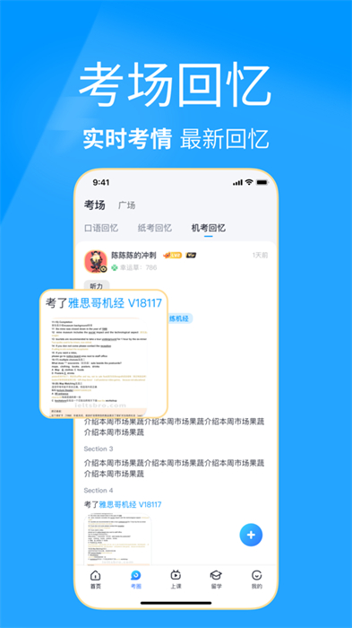 雅思哥iphone版app最新版下载 v12.19.0ios版1