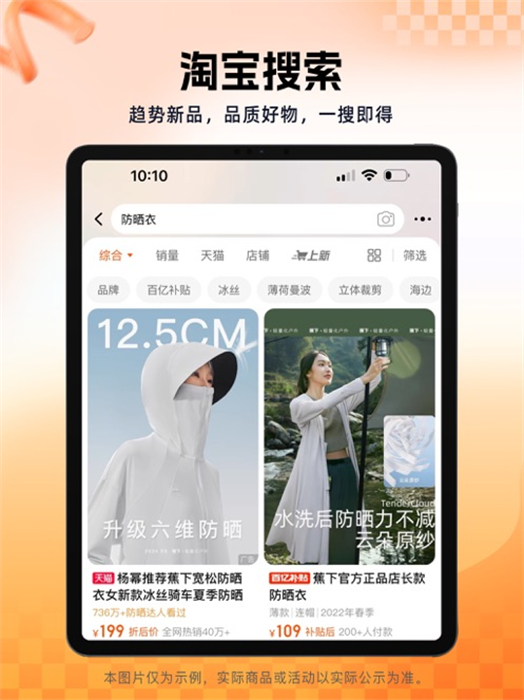 淘宝ipad版app最新版下载 v10.40.10ios版2